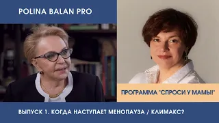 Можно ли отсрочить менопаузу? Ответ даст гинекологом-эндокринологом с 50-летним стажем.