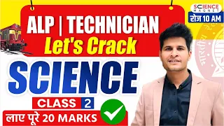 Railway ALP/Tech 2024-25 | Let's Crack Science | Class-2 | Free Batch | लाए पूरे 20 Marks #neerajsir