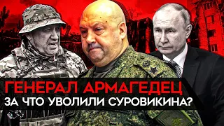 Суровикина уволили с поста командующего ВКС. У Путина гигантские проблемы с генералами и офицерами