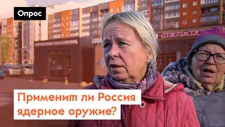 Ударит ли Россия ядерным оружием по Украине? / Опрос 7x7