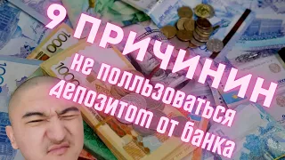 Альтернативы депозиту или облигации банков и МФО от 14%-25% годовых в тенге