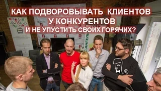 Обзор сервиса chotam. Как увести горячего клиента у конкурента