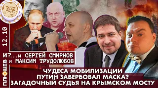 Breakfast Show. Путин завербовал Маска? Загадочный судья на Крымском мосту. Чудеса мобилизации