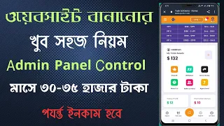 How To Make Investment Website || ওয়েবসাইট বানানোর নিয়ম || Investment Website  Admin Panel Control