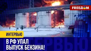 Беспилотники АТАКУЮТ НПЗ: в центральных регионах РОССИИ может возникнуть ДЕФИЦИТ бензина!