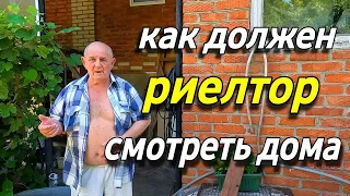 Вот так должны риелторы показывать дома !!! Как работает Николай Сомсиков.