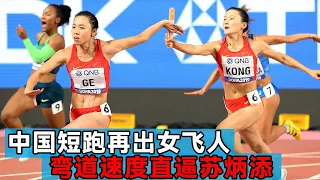 China sprinted out another short-haired female flying man  overtaking in the relay curve  at a spee