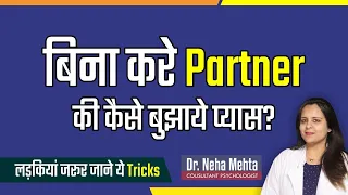 Girls Must know Tips for men Satisf**tion in Hindi || Dr Neha Mehta