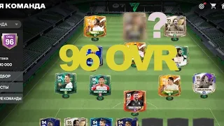 96+ центурион | открытие паков fc mobile