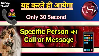 30 second me sp call karega,specific person call manifestation,Universal truth