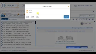 Інформаційно - правова система "Прецедент" - Папка "Обрані"