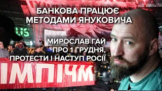 Єрмак у ДБР, наступ Росії та акції на Банковій: МИРОСЛАВ ГАЙ