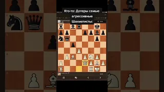 кто-то: дотеры самые агрессивные, шахматисты: