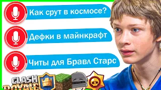 ЧТО ГУГЛЯТ ГОЛОСОМ ШКОЛЬНИКИ #1 (НЕАДЕКВАТНЫЕ ГОЛОСОВЫЕ ЗАПРОСЫ В ГУГЛЕ)