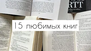 мои любимые книги