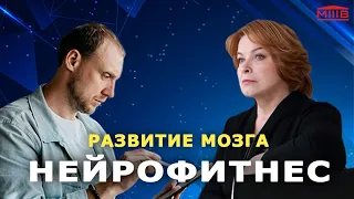 Большая лекция от Лидии Львовны, посвященная теме критического мышления и нейрофитнеса