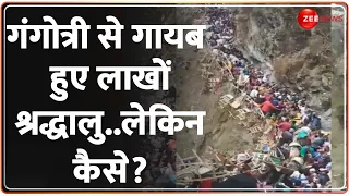 Char Dham Yatra: गंगोत्री से गायब लाखों श्रद्धालु..लेकिन कैसे? |Uttarakhand |  Deshhit | Yamunotri