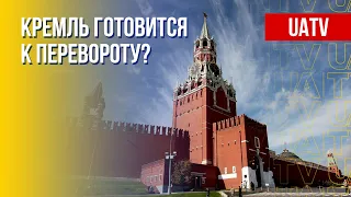 Путин, заговор и переворот. Анализ войны в Украине. Марафон FreeДОМ