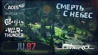 Обзор Ju.87: Cмерть с небес в War Thunder