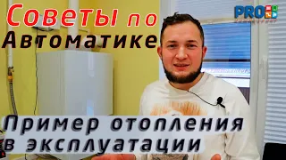 Пример отопления в эксплуатации. И как подключить автоматику Vaillant!