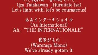 The Internationale(Japanese Version)