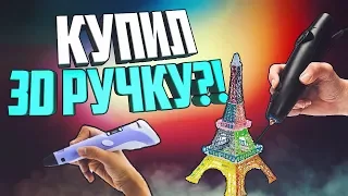 ✅3D-ручка myriwell👍. Обзор-инструкция.🤓