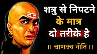 Chanakya Niti | Chanakya Niti Quotes | Chanakya Quotes | Motivational Quotes in Hindi #3