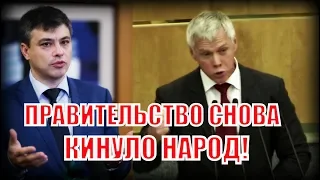 Депутат четко "утер нос" ЕДРУ и призвал помочь людям, оказавшимся в трудной жизненной ситуации!