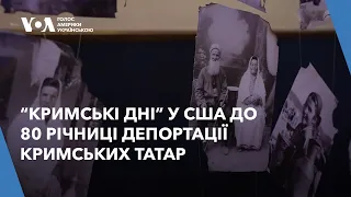 До 80 річниці депортації кримських татар у Лос-Анджелесі пройшли кримські дні