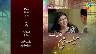Meesni - Episode 94 Teaser - ( Bilal Qureshi, Mamia ) - HUM TV