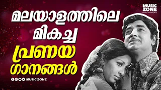 ഈ ഗാനങ്ങൾ കേട്ടാൽ ആരായാലും പ്രേമിച്ചു പോകും!!! | Malayalam Evergreen Romantic Songs | Old is Gold