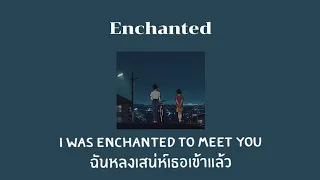 [THAISUB/แปลเพลง] Enchanted - Taylor Swift