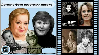 Детские фото советских актрис