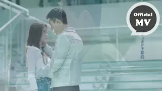胡夏Fox Hu [ 我們的愛沒有錯 Our love is never wrong ]Official Music Video (《泡沫之夏》電視劇主題曲 )
