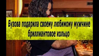 Ольга Бузова подарила своему любимому мужчине бриллиантовое кольцо