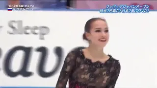 Alina Zagitova — FS (Japan Open 2018)