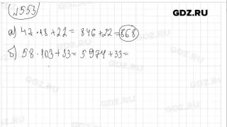№ 553 - Математика 5 класс Виленкин