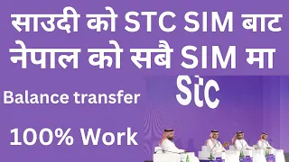 how to transfer balance saudi to Nepal stc sim | stc sim balance transfer to nepal | stc sim balance