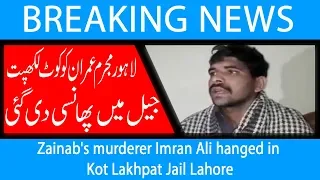 Zainab's murderer Imran Ali hanged in Kot Lakhpat Jail Lahore | 17 Oct 2018 | 92NewsHD