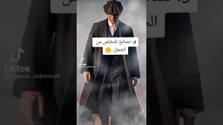 5 نصائح للتخلص من الخجل🤭 توماس شيلبي ✔️🎩