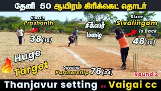 Cricket | Theni 50K Tournament | Thanjavur Vs Vaigai CC | Day 1 Round 2 | kkr vs rr highlights #ipl