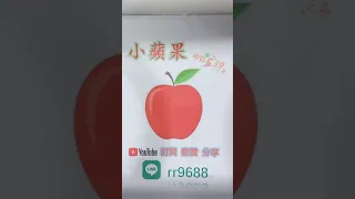 小蘋果539的備用頻道🍎訂閱起來就不怕找不到小蘋果囉😋