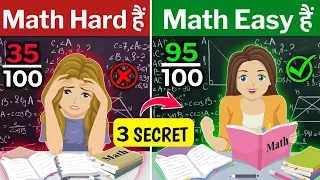 Math Me Intelligent Kaise Bane | Math में Topper कैसे बनें? | How to score good marks in math, 2024