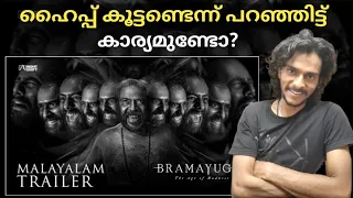 Bramayugam Trailer Reaction | Mammootty | Rahul Sadasivan #adithyanchettur