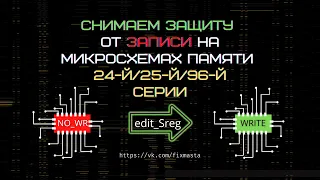 Снимаем защиту от записи на примере чипа GD25Q64 и программатора CH341A