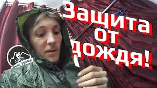 Защита от дождя для велосипедиста