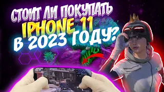 СТОИТ ЛИ ПОКУПАТЬ IPHONE 11 В 2023 ГОДУ ДЛЯ PUBG MOBILE ? | ПЛЮСЫ И МИНУСЫ АЙФОН 11! #iphone11