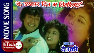 Ke Upahar Diu Ma Timilai | Nepali Movie Deuki Song | Rajesh Hamal | Maushami Malla