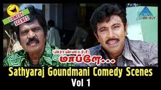 Sathyaraj Goundamani Comedy Scenes | Vol 1 | Pollachi Mappillai Tamil Movie | பொள்ளாச்சி மாப்பிள்ளை