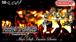 Imran Series 58 - Pagalon Ki Anjuman | Complete Urdu Novel | Ibne Safi -Imran Series
